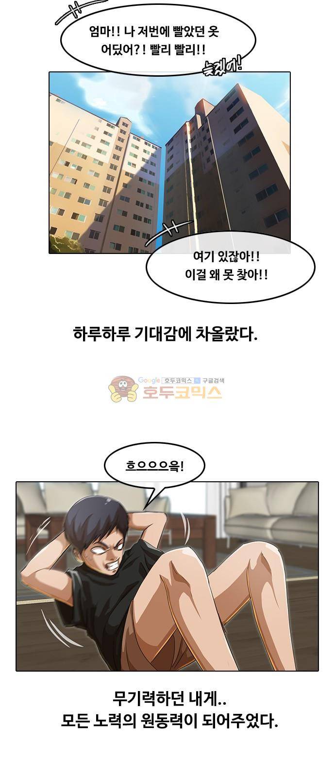 랜덤채팅의 그녀! 50화 - 청춘사연 11