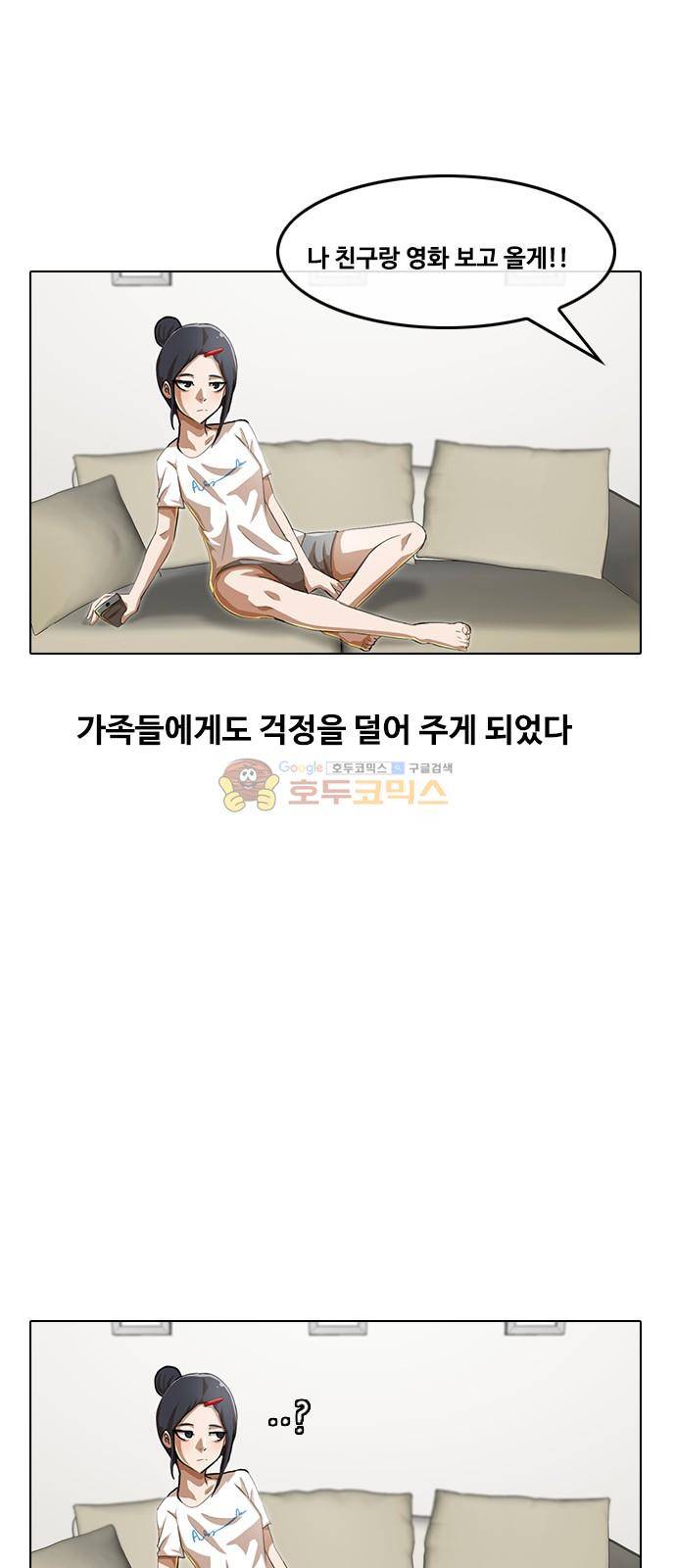 랜덤채팅의 그녀! 50화 - 청춘사연 12
