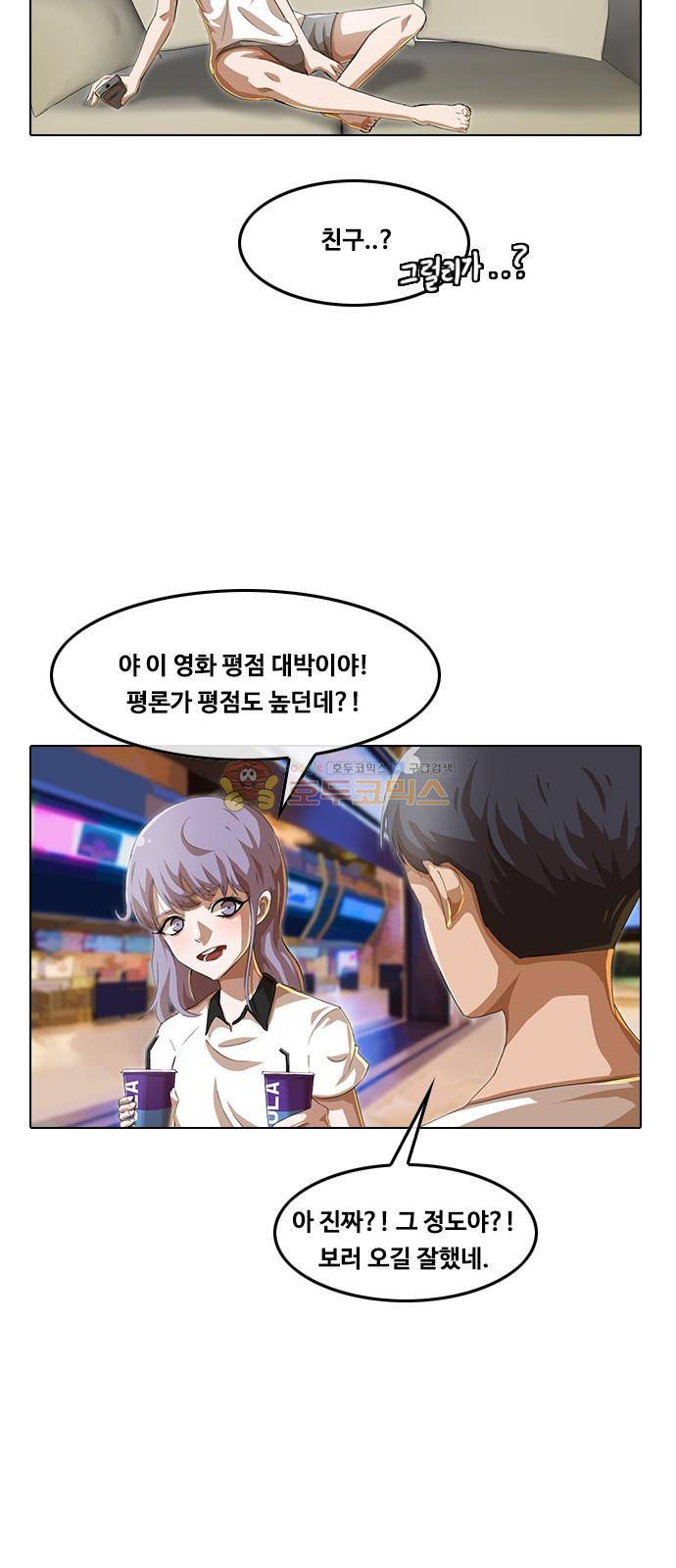 랜덤채팅의 그녀! 50화 - 청춘사연 13