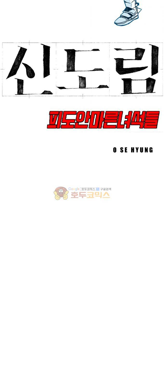 신도림 114화 - LUCKY 5