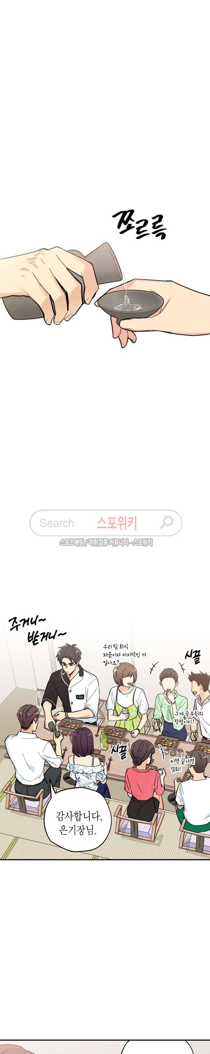 공중정원 23화 2
