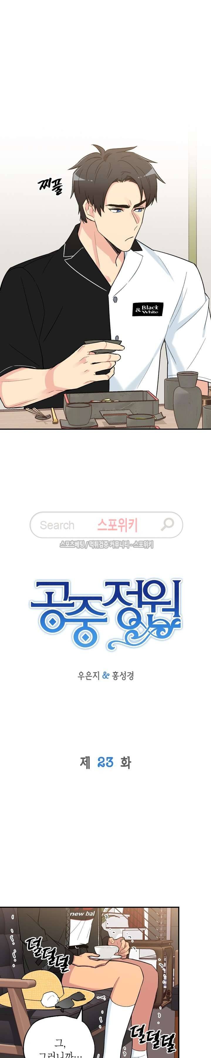 공중정원 23화 5
