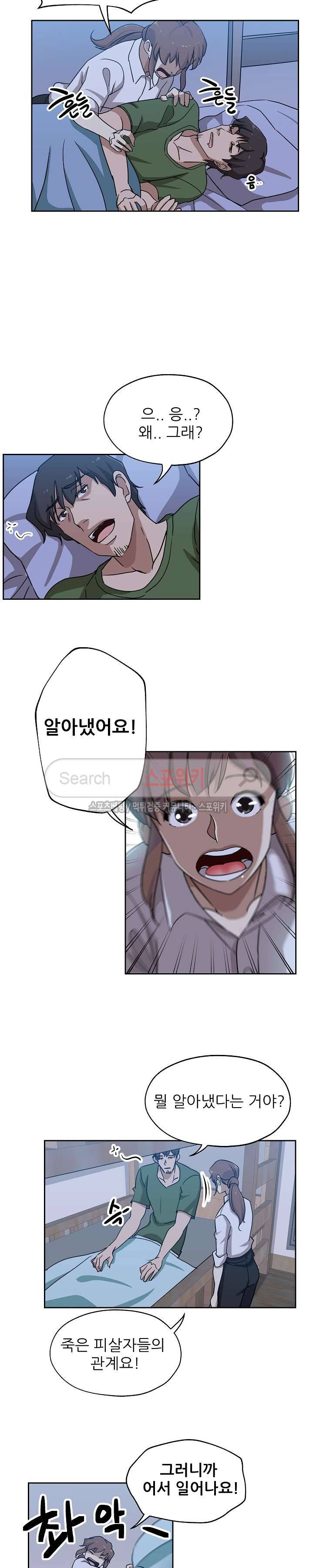 미씽나인 23화 3