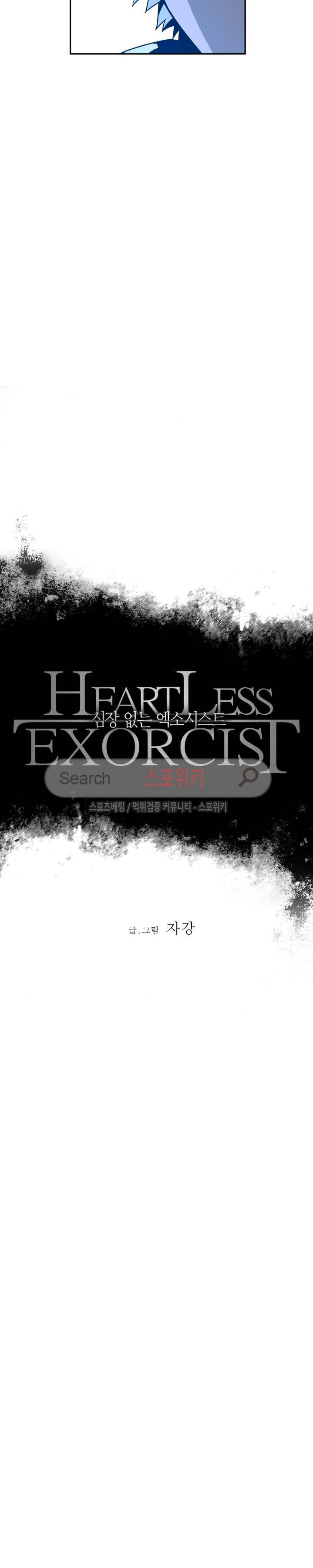 심장 없는 엑소시스트 29화 2