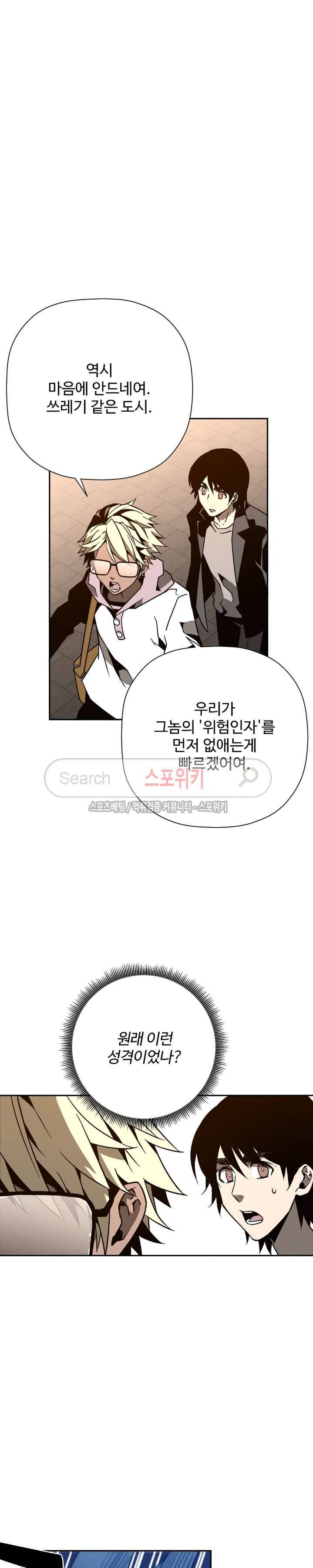 심장 없는 엑소시스트 29화 3