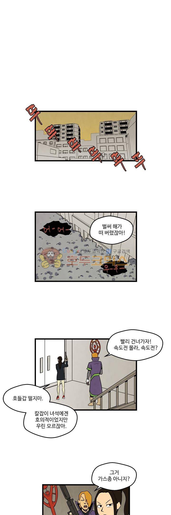 좀비원정대 37화 1