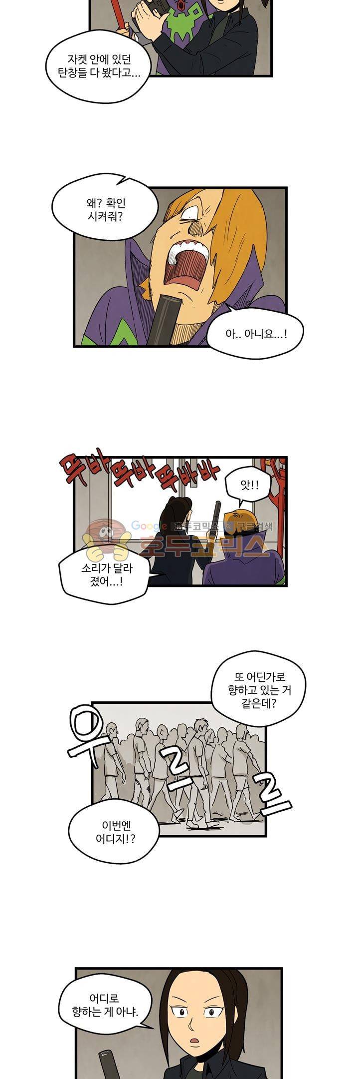 좀비원정대 37화 2