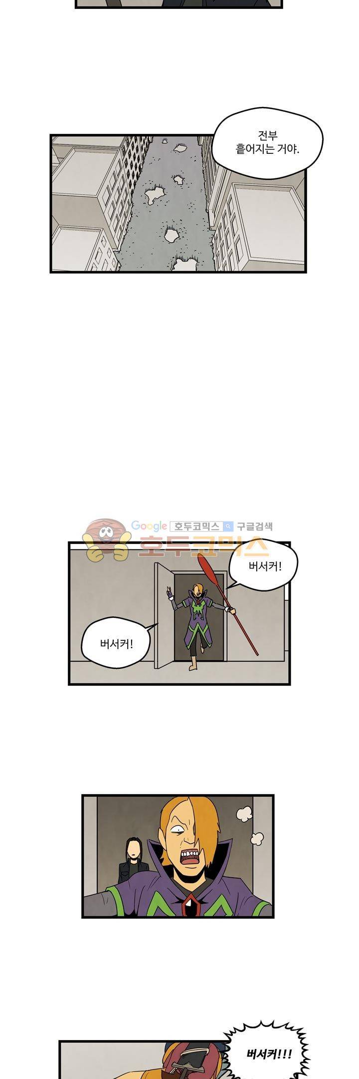 좀비원정대 37화 3