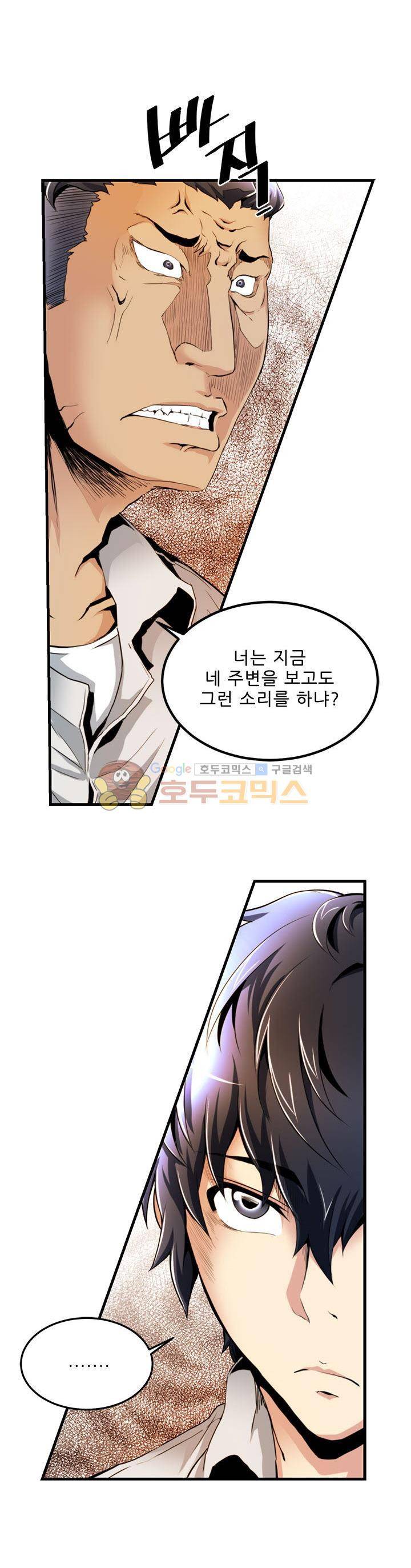 천하제일고수-학교에 가다 18화 1