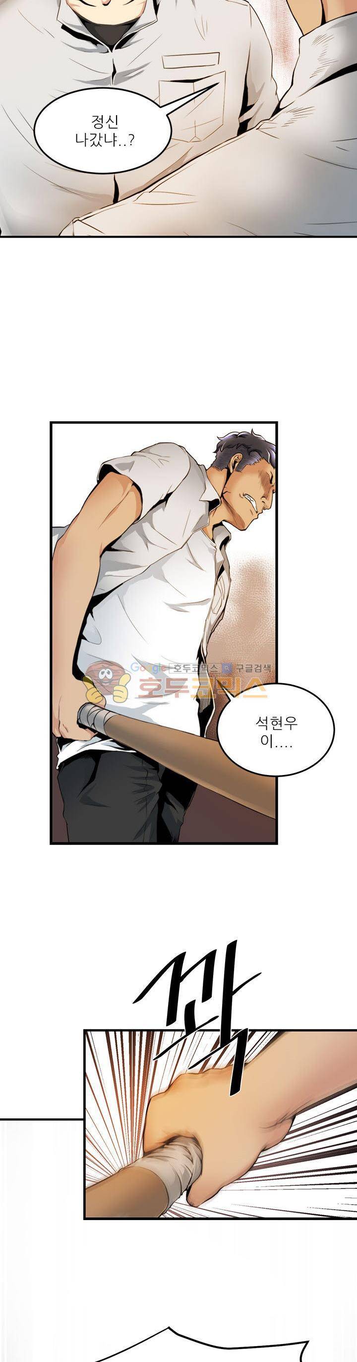 천하제일고수-학교에 가다 18화 4