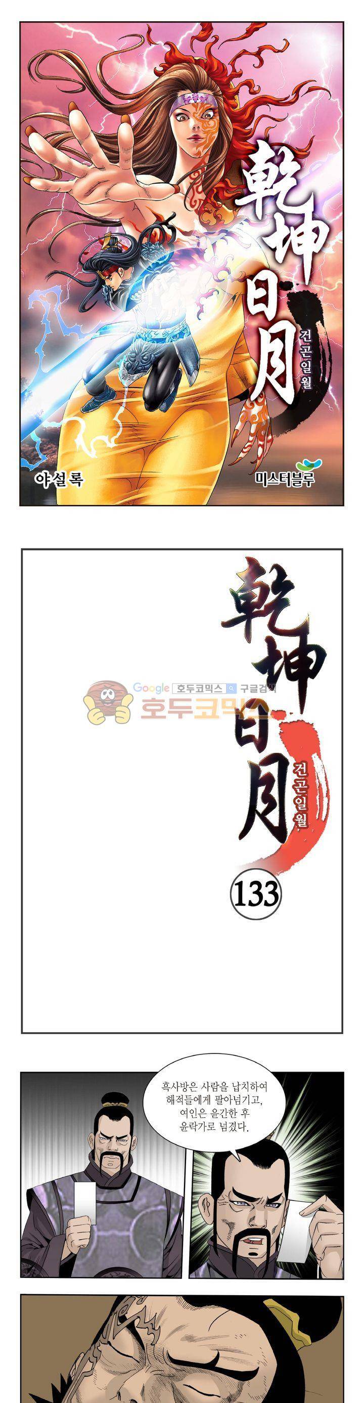 건곤일월 133화 1