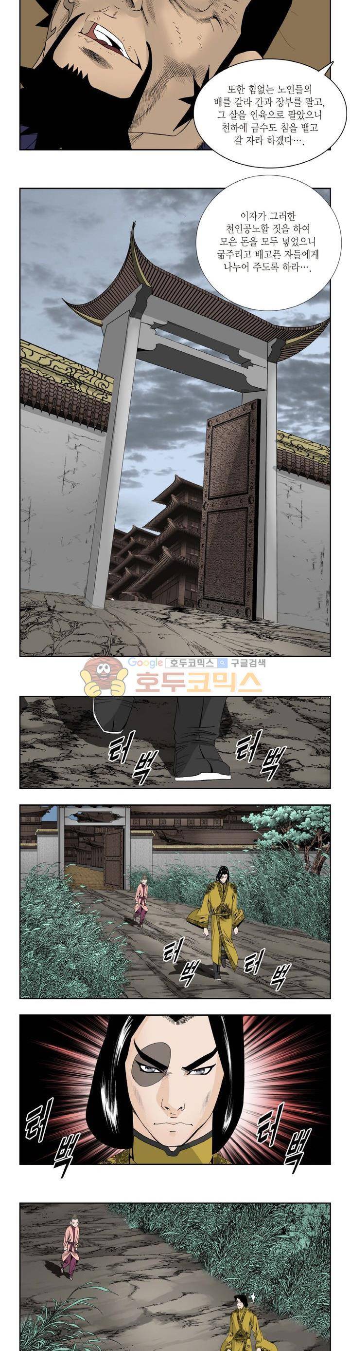 건곤일월 133화 2