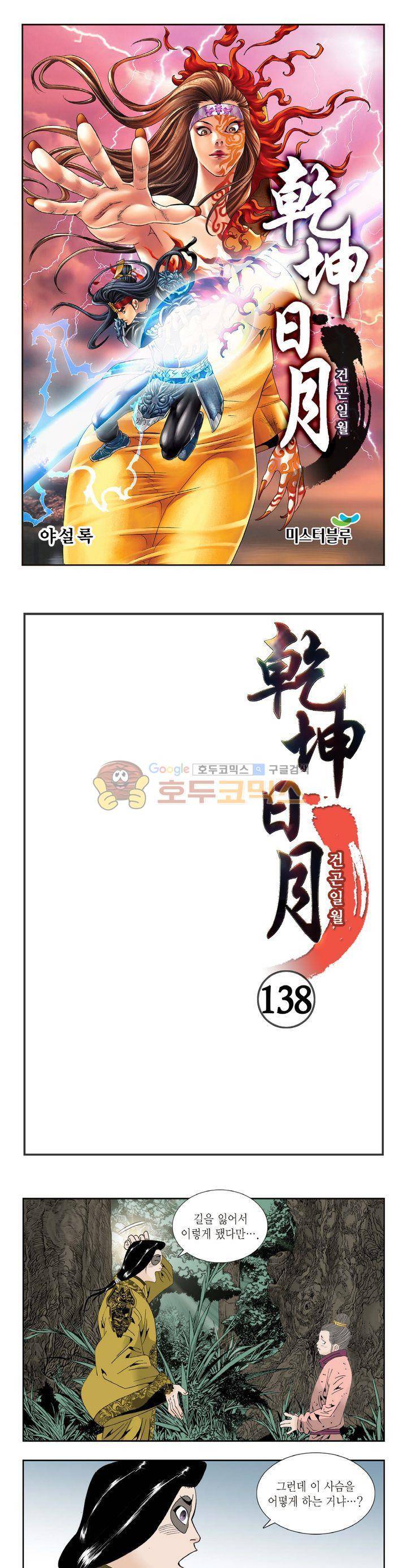 건곤일월 138화 1