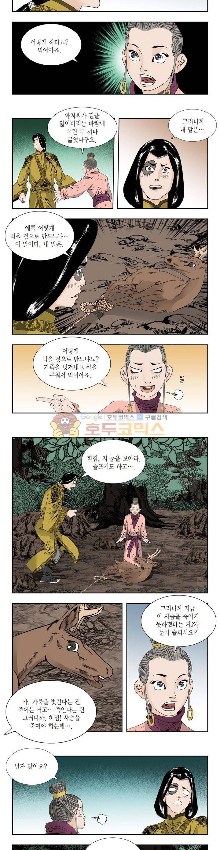 건곤일월 138화 2