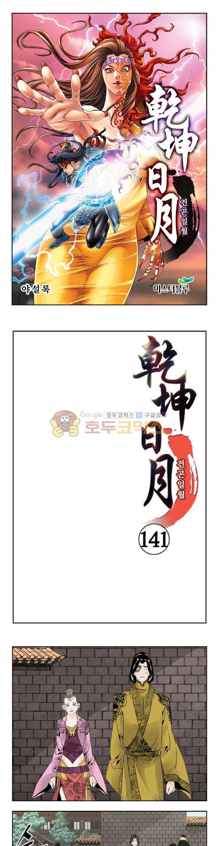 건곤일월 141화 1