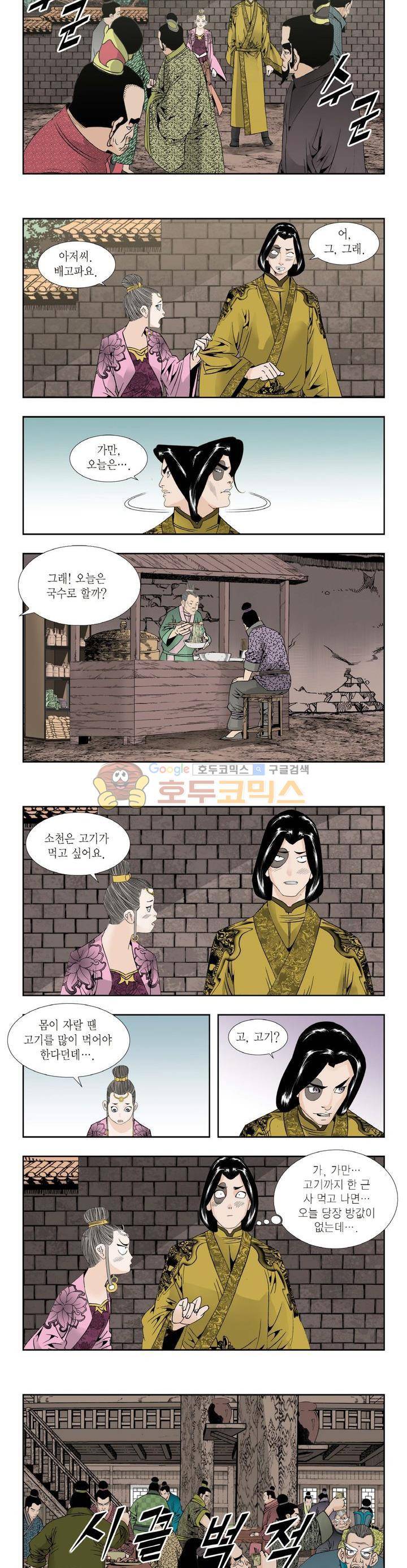 건곤일월 141화 2