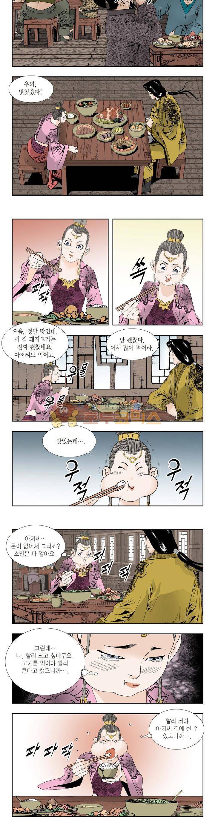 건곤일월 141화 3