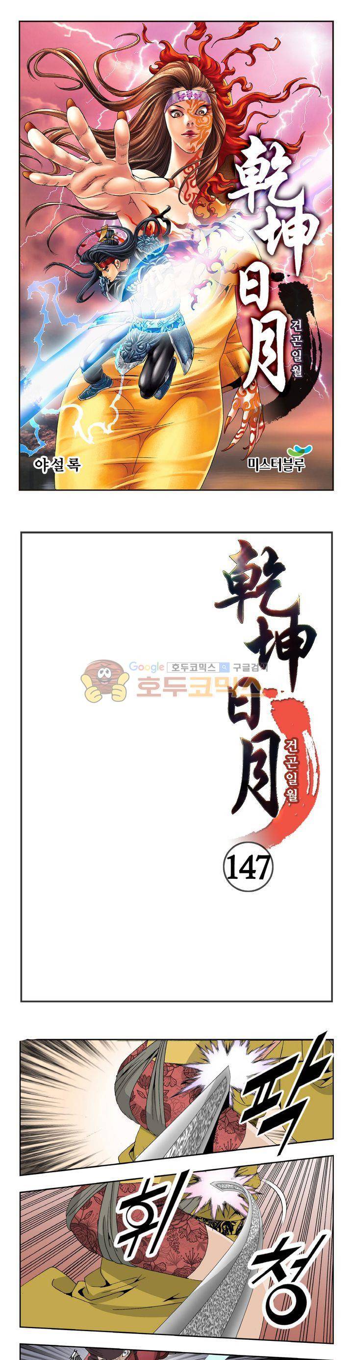 건곤일월 147화 1