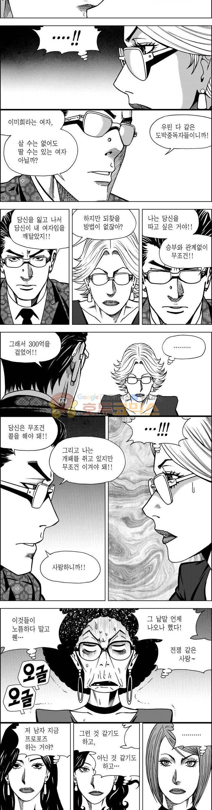 갬블파티 100화 2