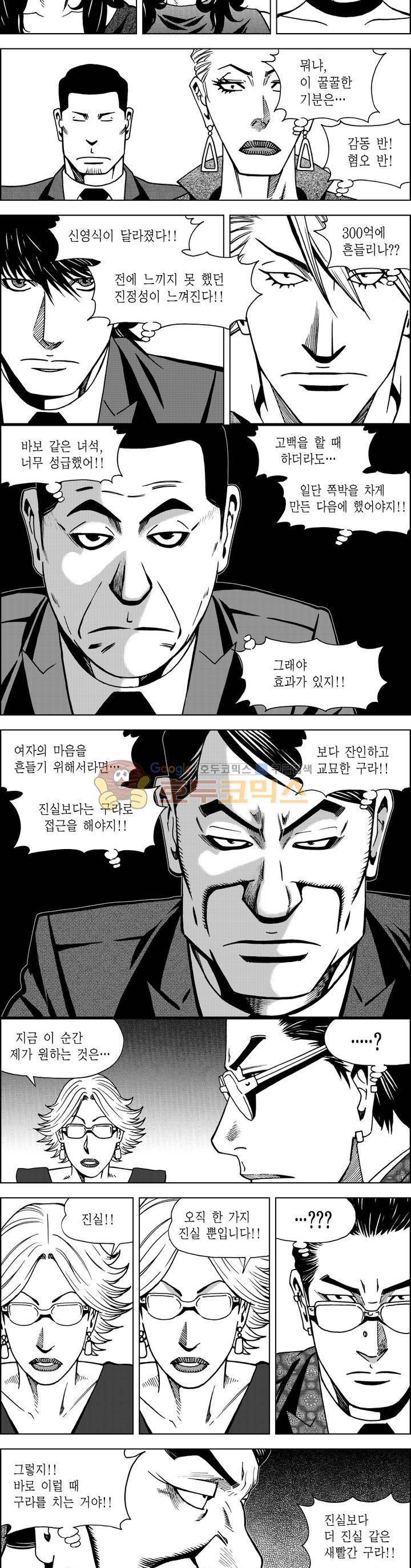 갬블파티 100화 3