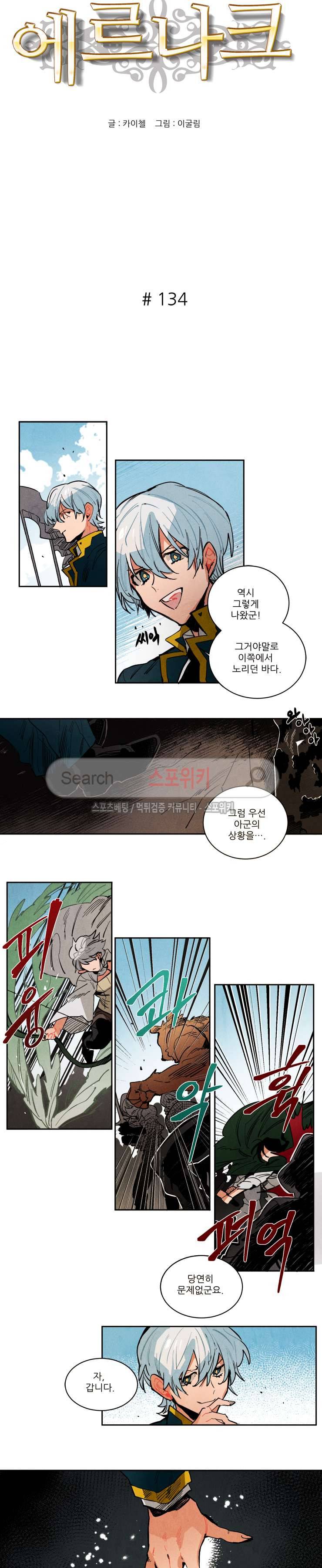 에르나크 134화 2