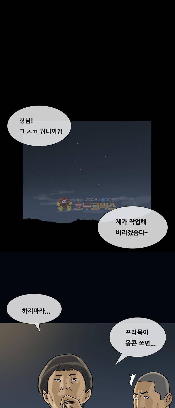 복학왕 221화 - 공장왕 (4) 8