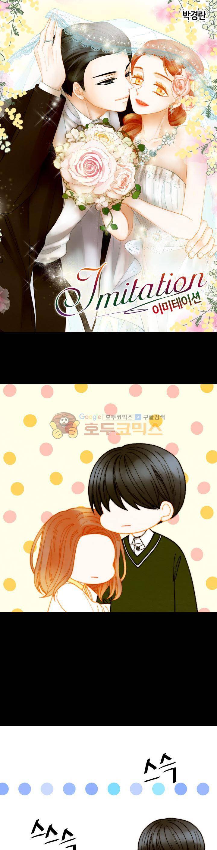 이미테이션 - 외전 11화 1