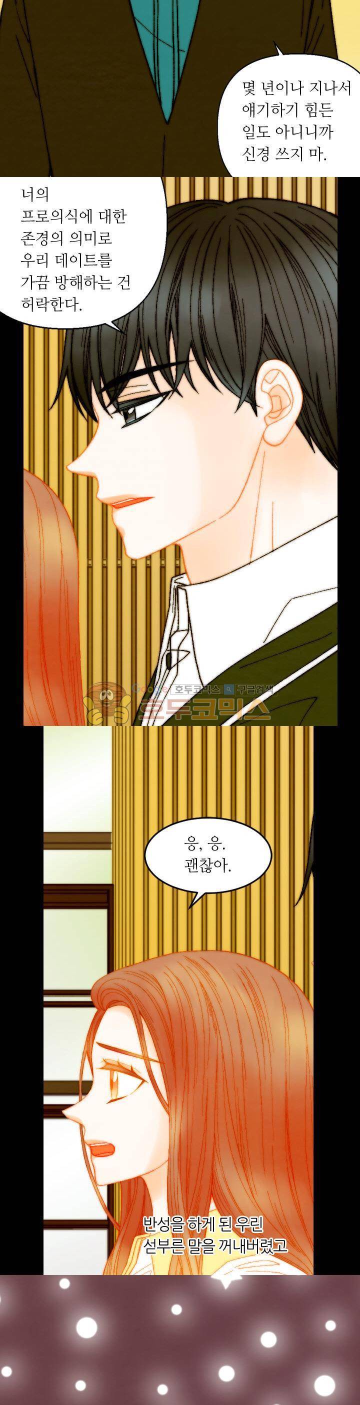 이미테이션 - 외전 11화 4