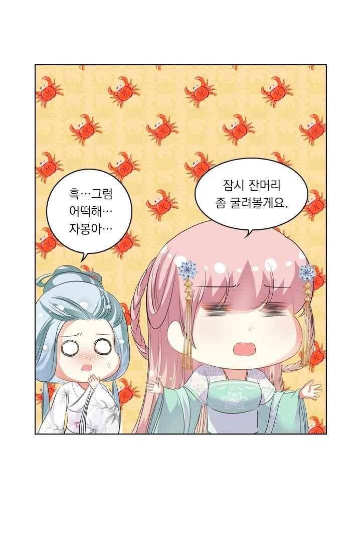 별을 쫓아, 달을 몰아 76화 2