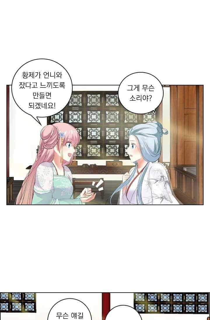 별을 쫓아, 달을 몰아 76화 3