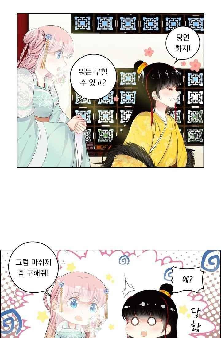 별을 쫓아, 달을 몰아 76화 5