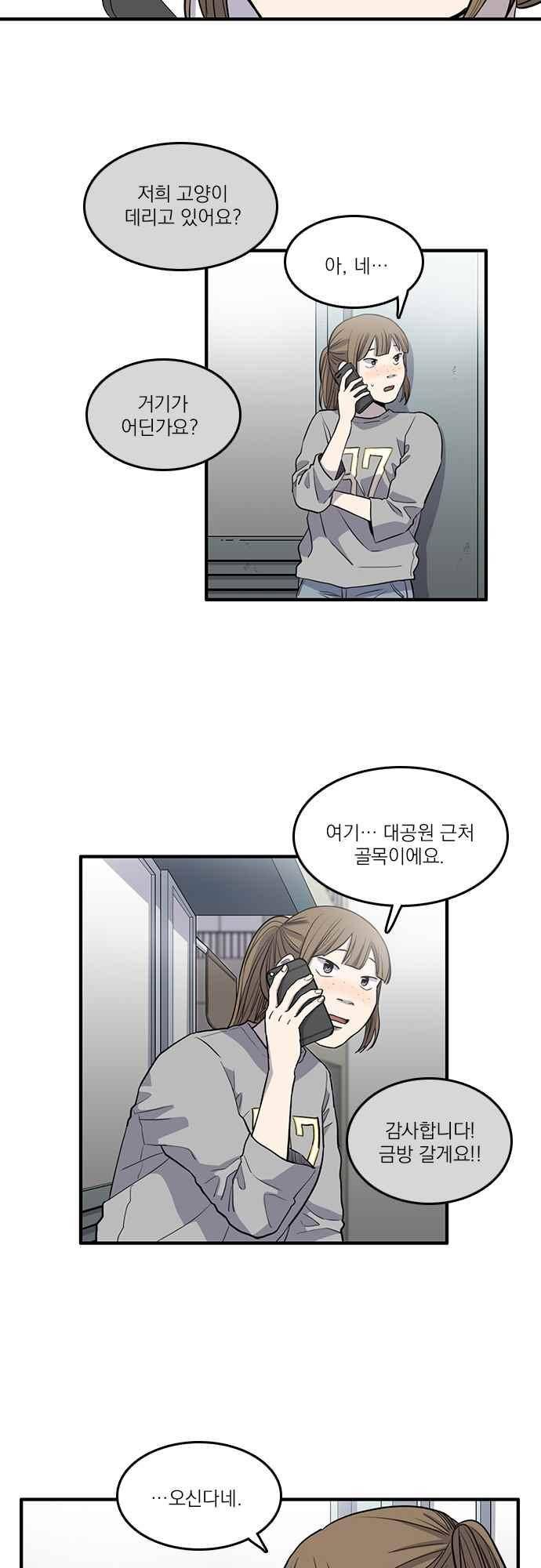 그의 빨강 25화 2