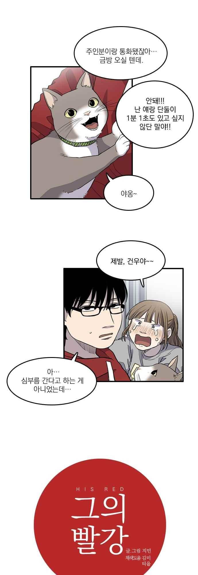 그의 빨강 25화 4