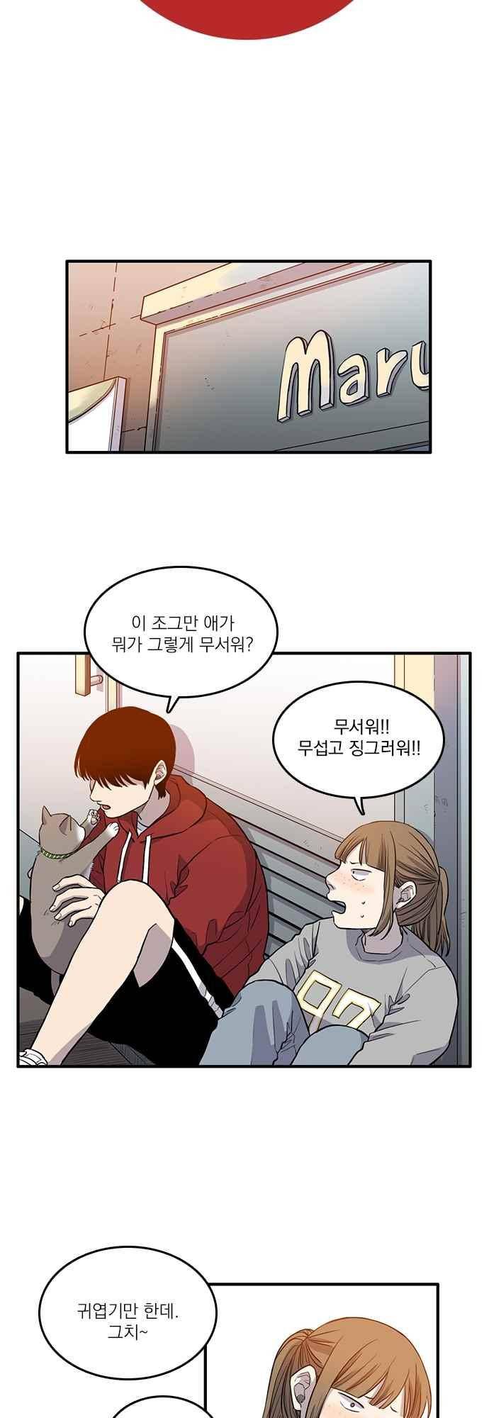 그의 빨강 25화 5