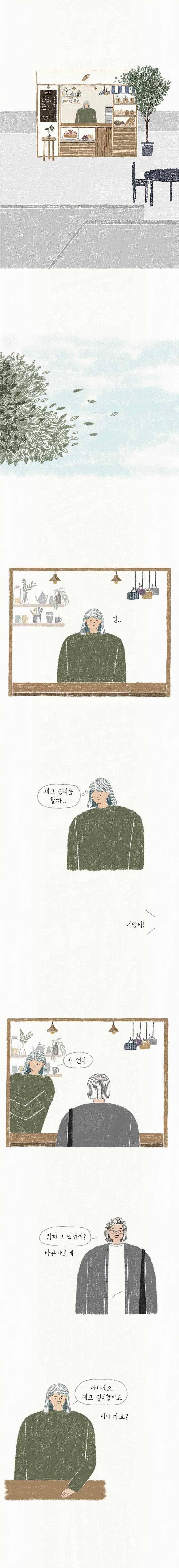 옥탑빵 37화 2