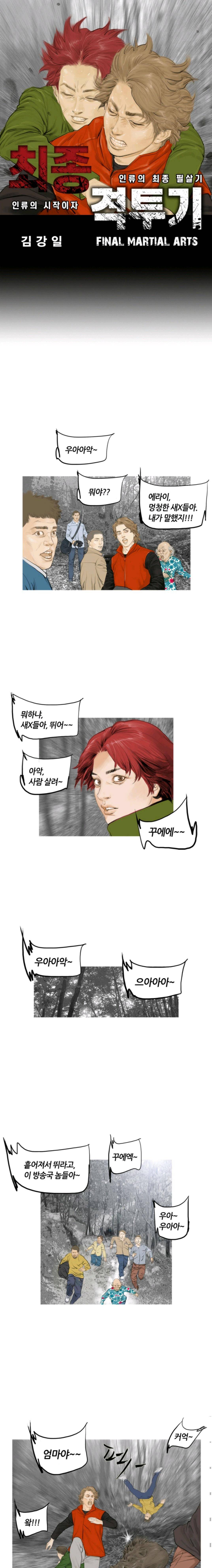 최종격투기 49화 1