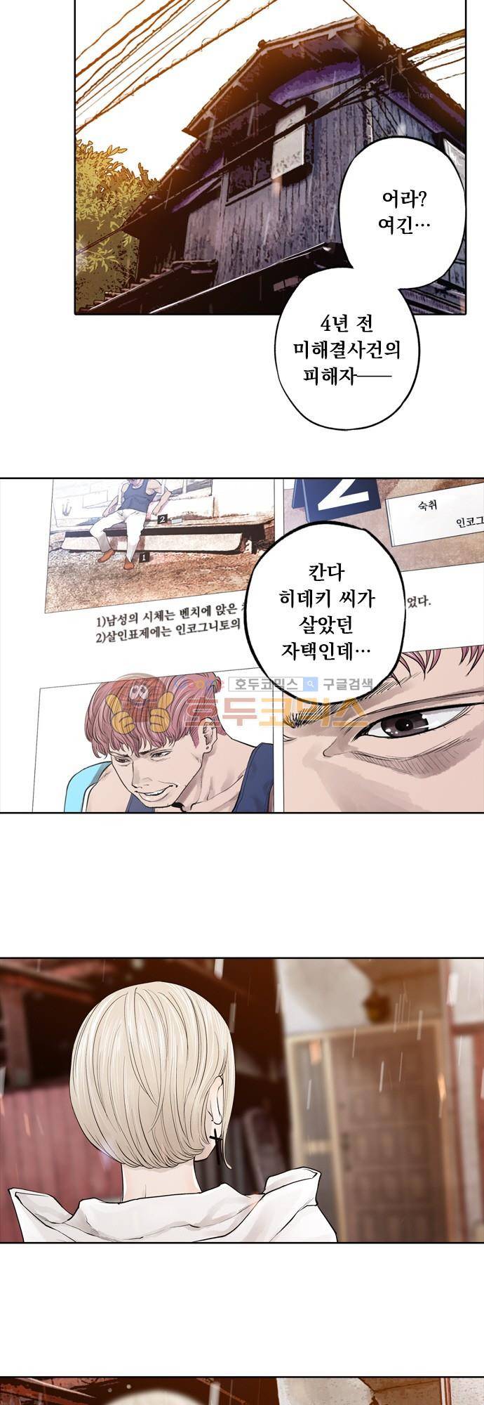 JADE 119화 - 악마의 신부 (11) 6