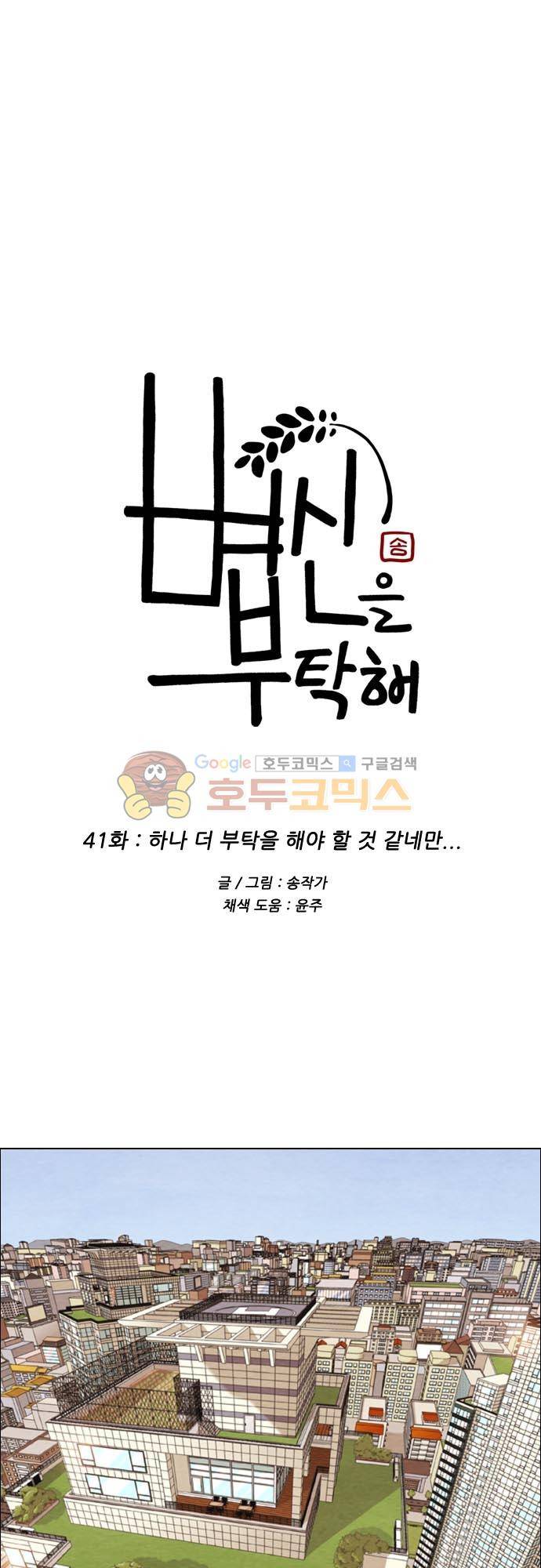 볍신을 부탁해 41화 - 하나 더 부탁을 해야 할 것 같네만 1