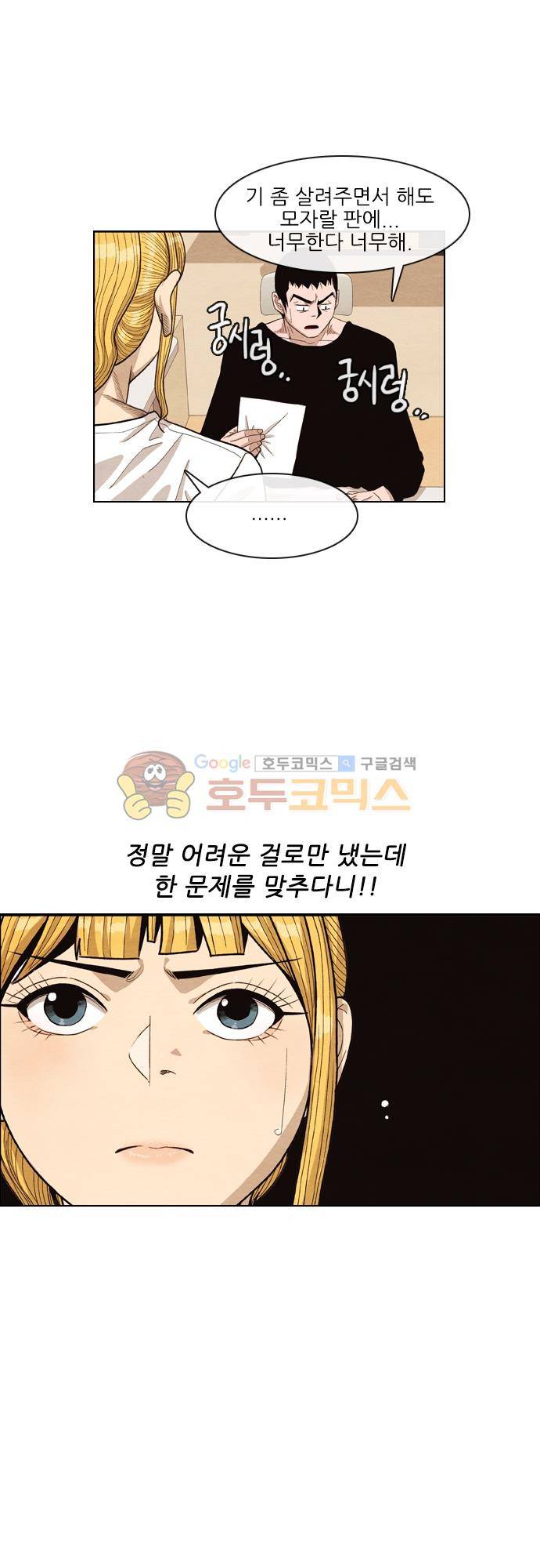 볍신을 부탁해 41화 - 하나 더 부탁을 해야 할 것 같네만 6