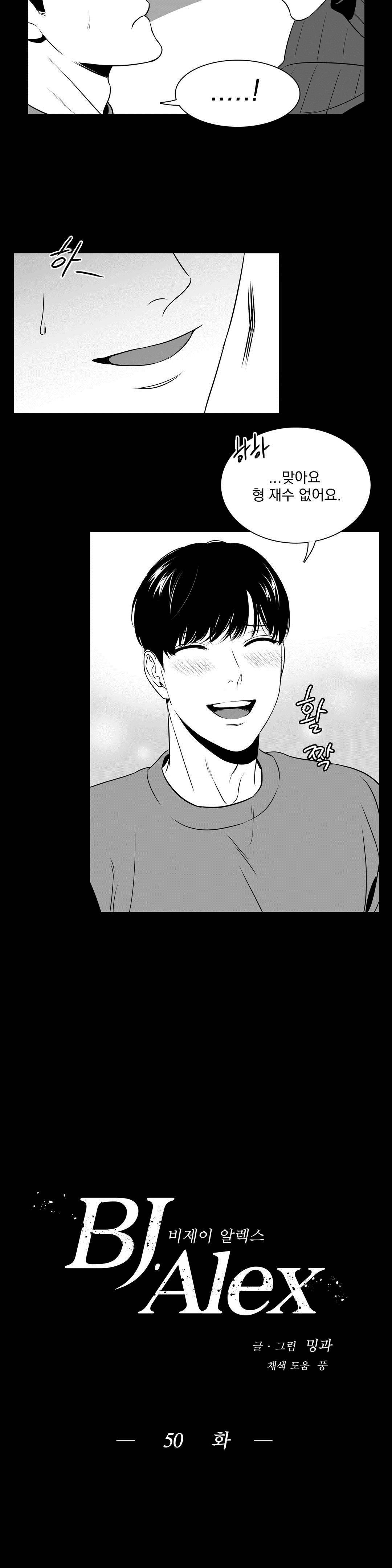 BJ 알렉스 50화 4