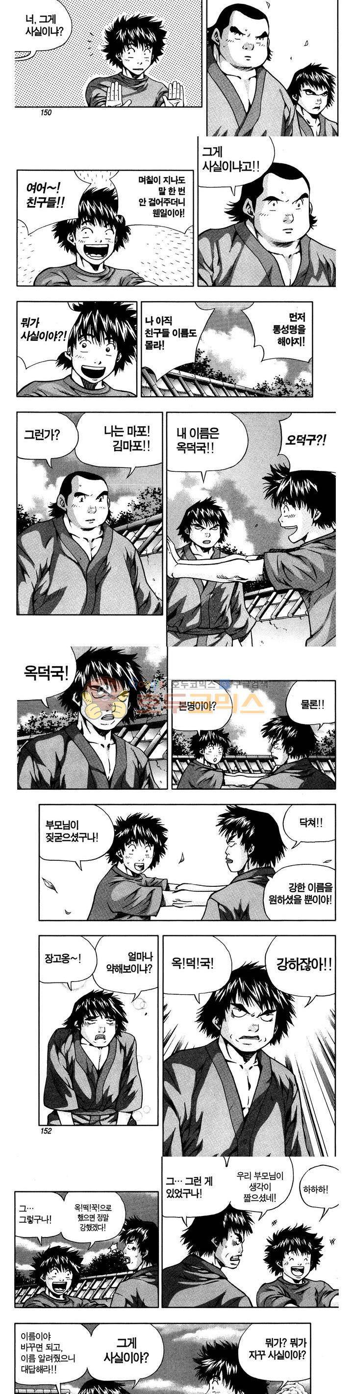 서울협객전 42화 2
