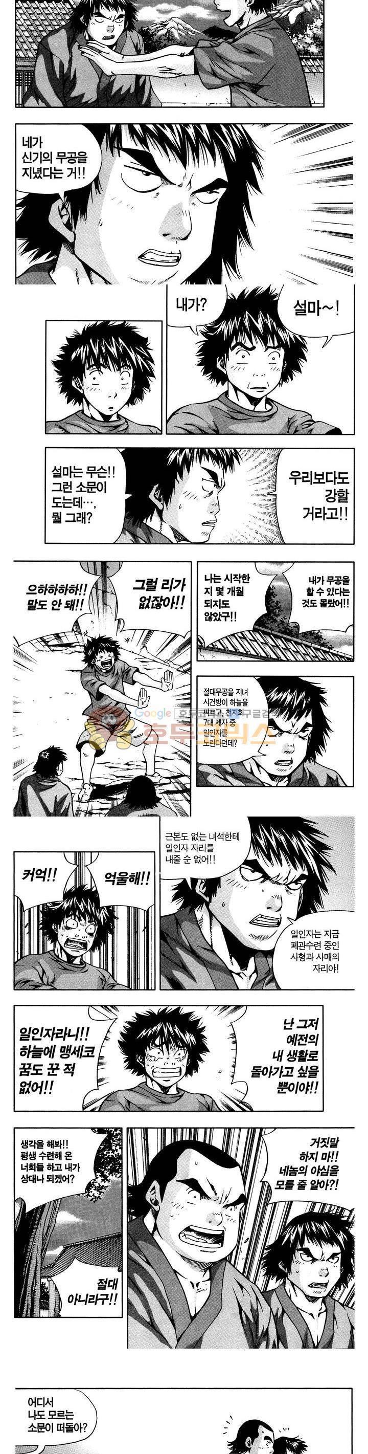서울협객전 42화 3