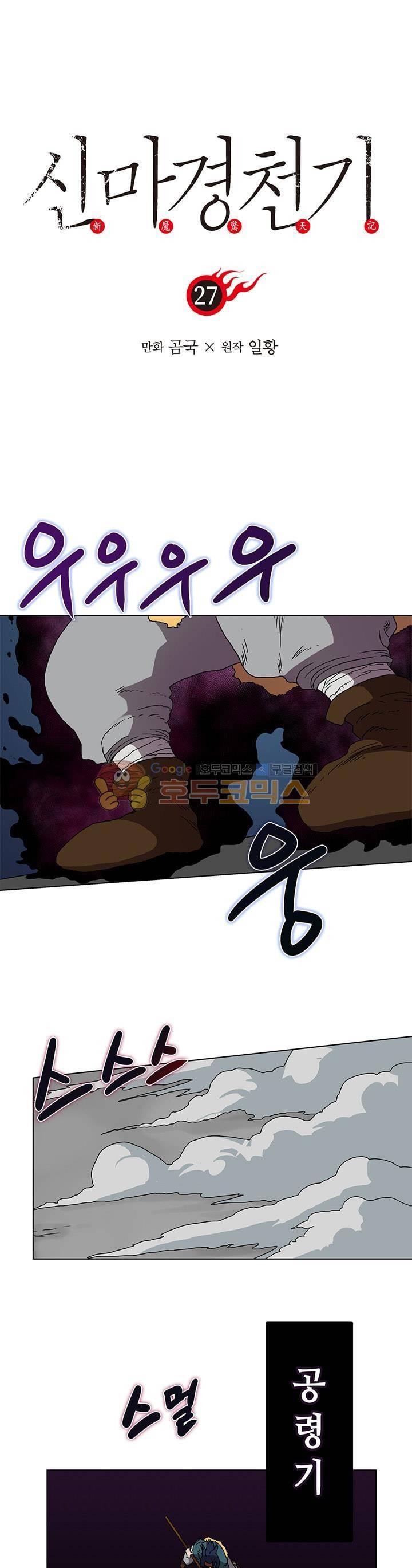 신마경천기 27화 1
