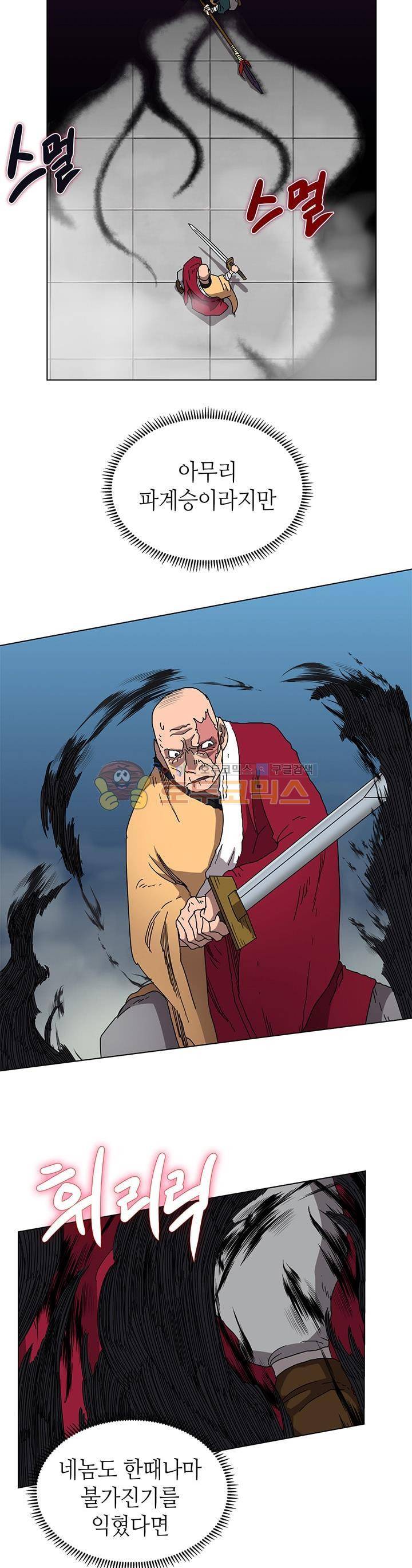 신마경천기 27화 2