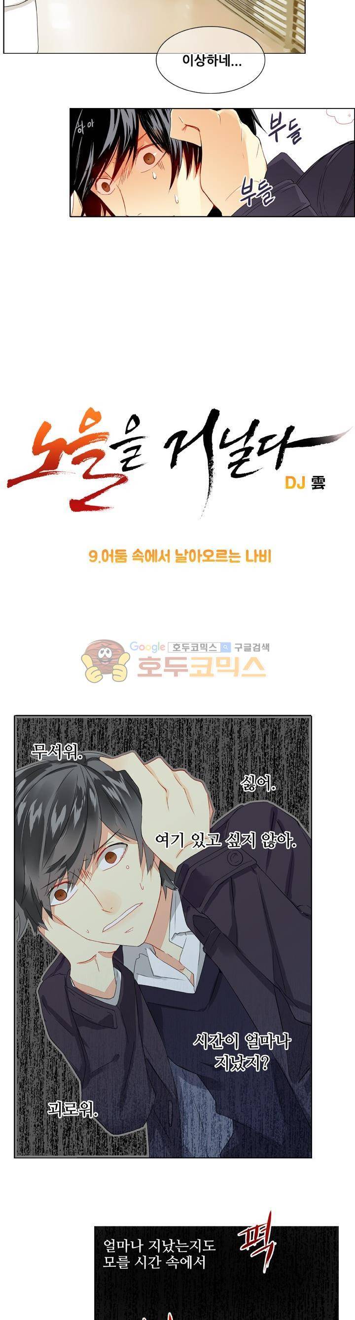 노을을 거닐다 9화 2