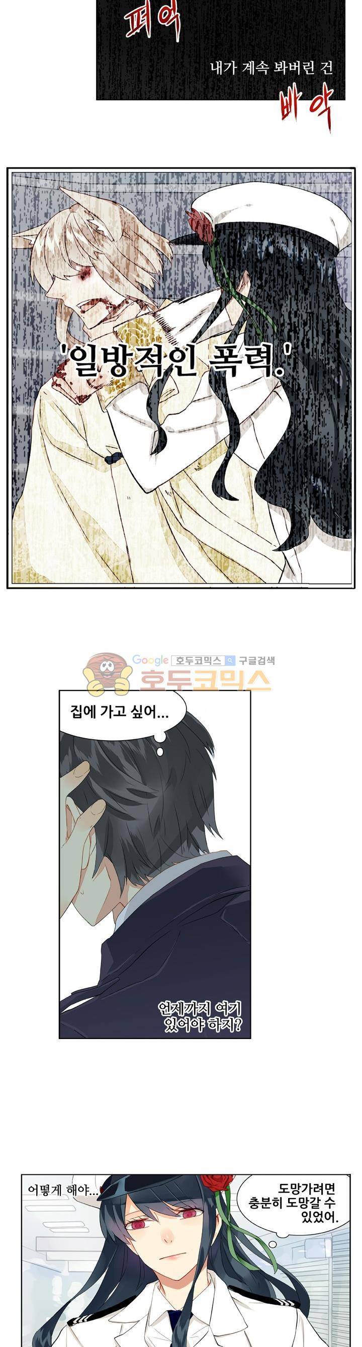노을을 거닐다 9화 3