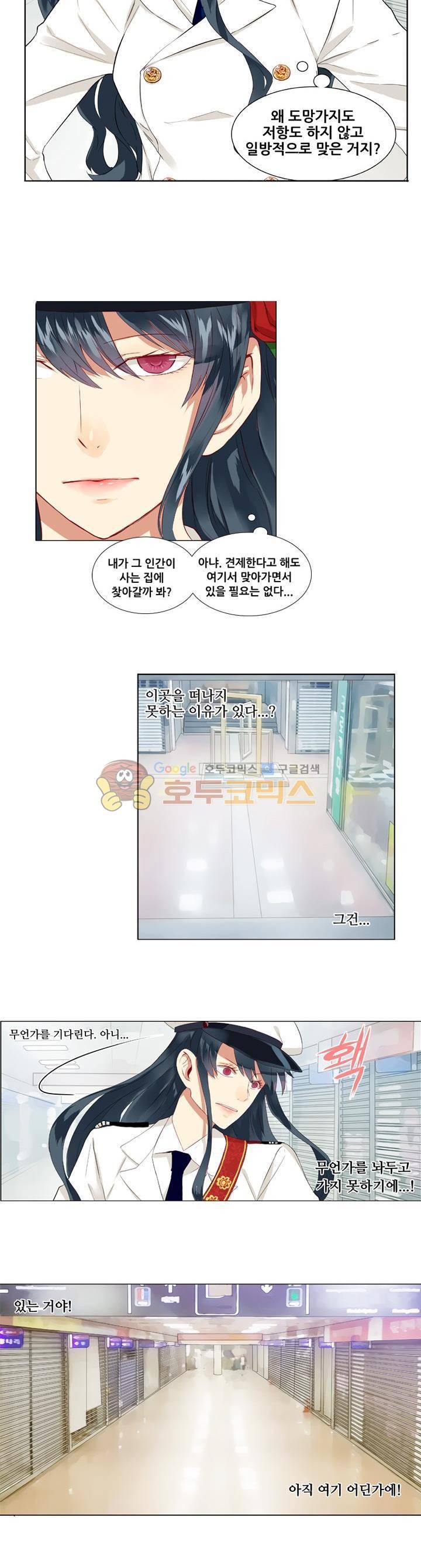 노을을 거닐다 9화 4