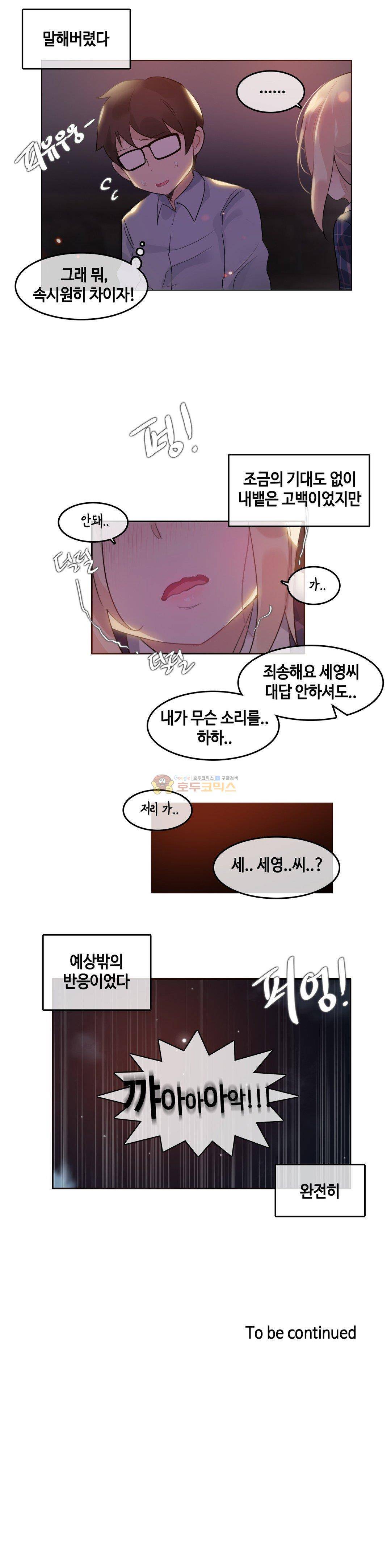 일상생활 가능하세요? 45화 19