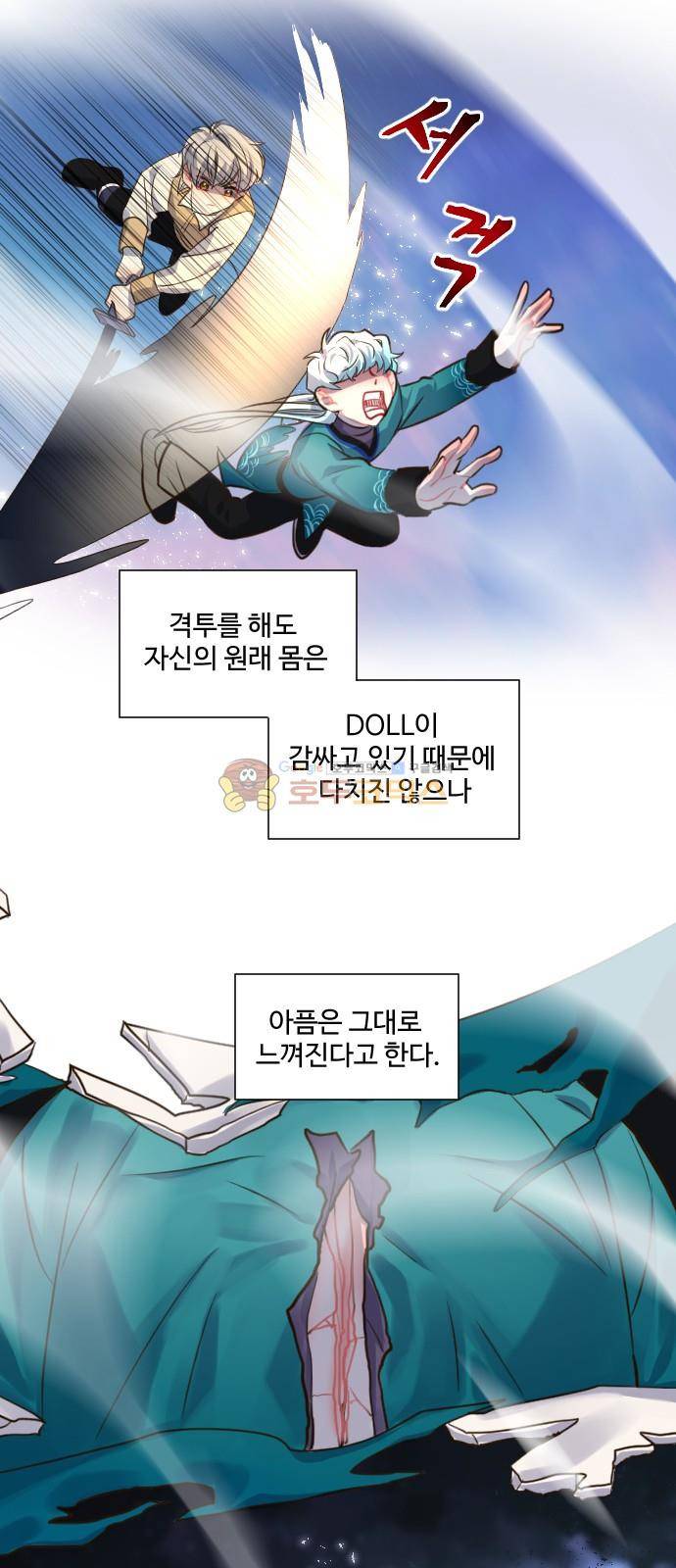 Doll 체인지 84화 - 가자 2