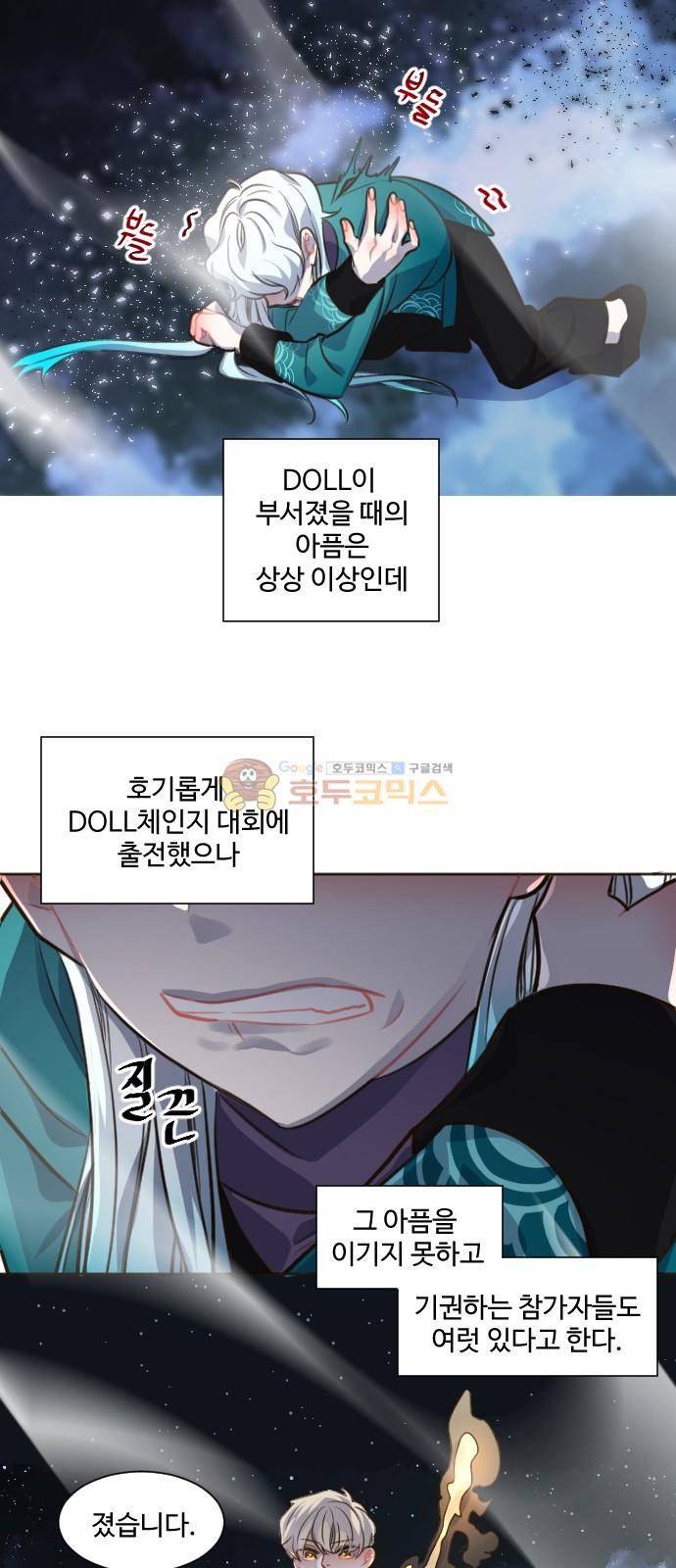 Doll 체인지 84화 - 가자 3